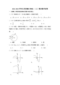 2021-2022学年江苏省镇江市高二（上）期末数学试卷