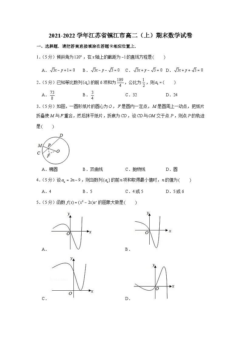 2021-2022学年江苏省镇江市高二（上）期末数学试卷01