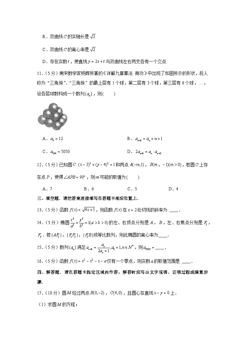 2021-2022学年江苏省镇江市高二（上）期末数学试卷03