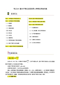 考点05 基本不等式及其应用6种常见考法归类（解析版）