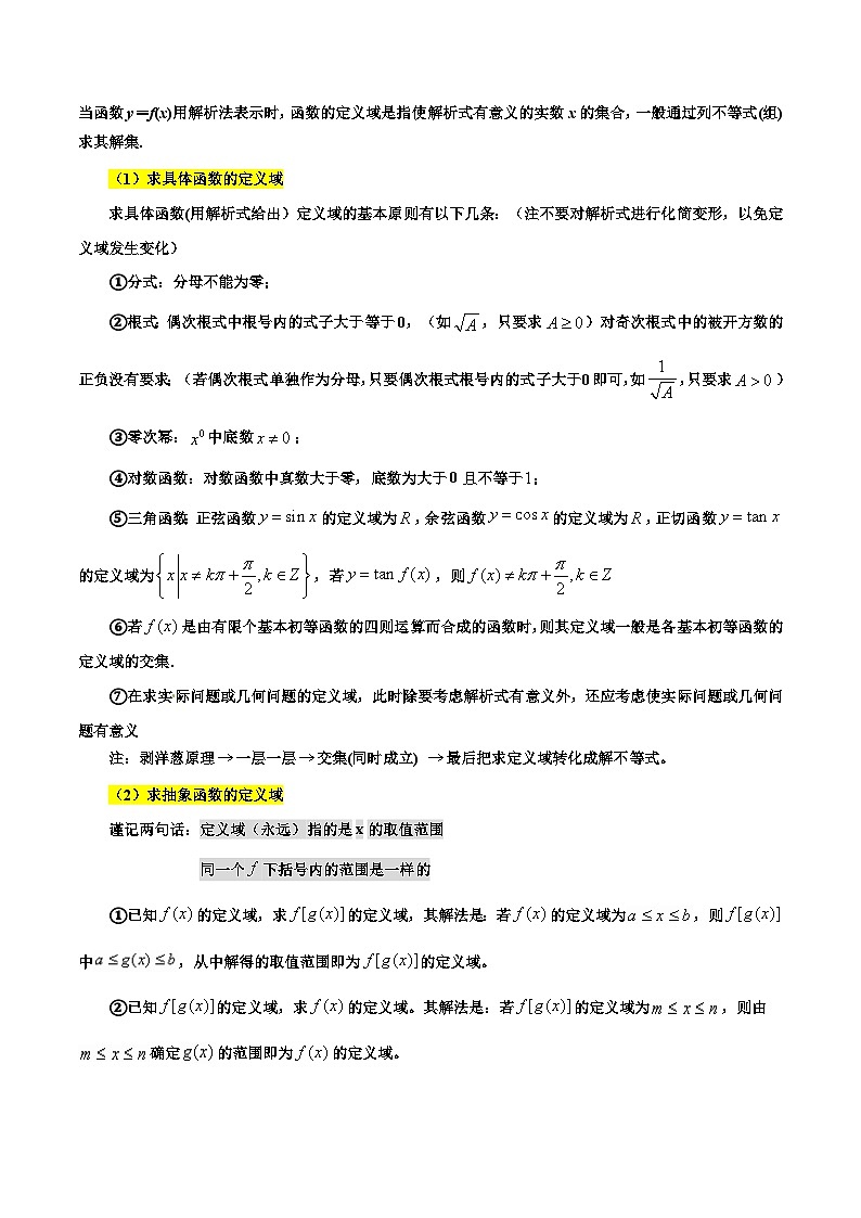 考点06 函数的概念及其表示7种常见考法归类（解析版）第3页