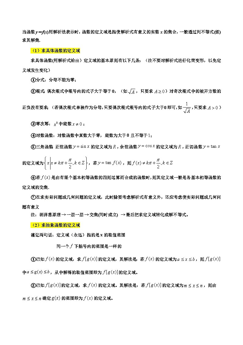 考点06 函数的概念及其表示7种常见考法归类（原卷版）第3页