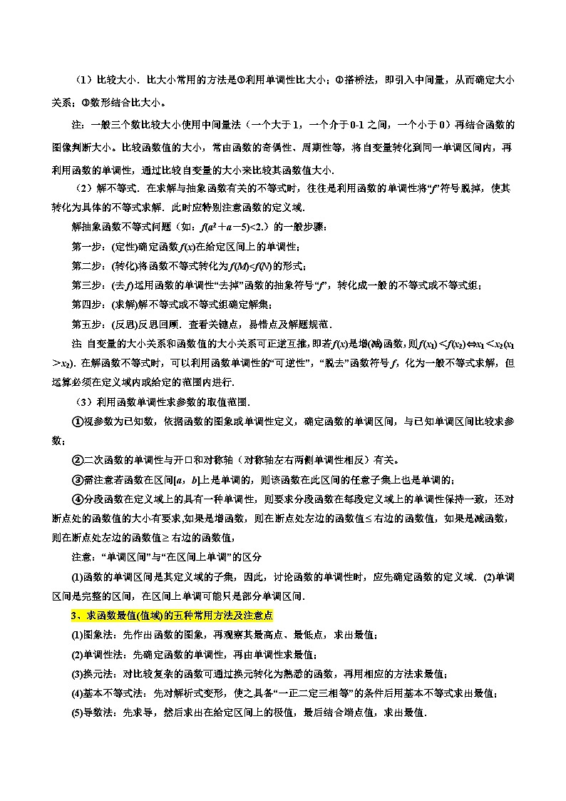 考点07 函数的单调性与最值4种常见考法归类（解析版）第3页