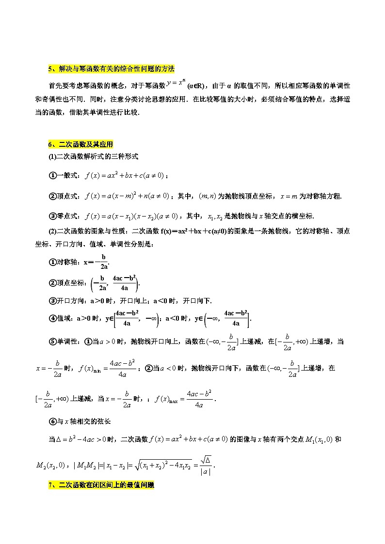 考点11 幂函数与二次函数6种常见考法归类（原卷版）第3页