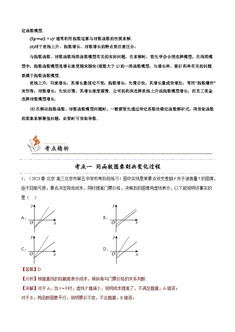 考点14 函数模型及其应用10种常见考法归类（解析版）第3页