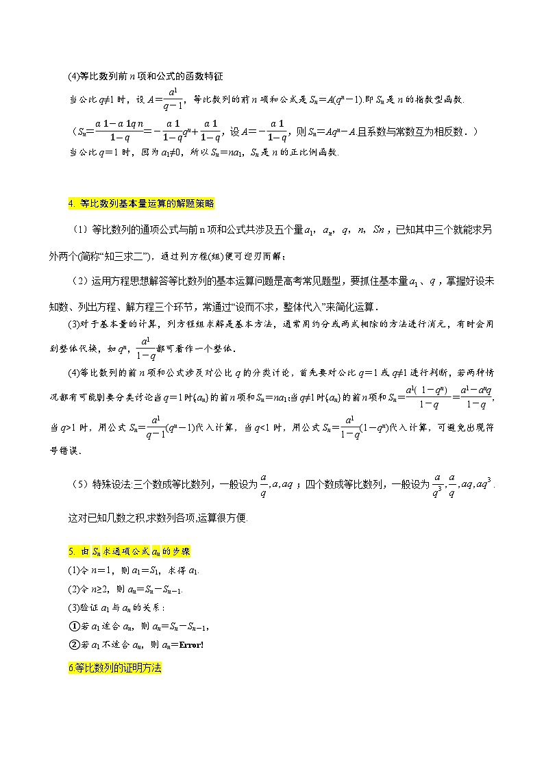 考点30 等比数列及其前n项和10种常见考法归类（原卷版）第3页