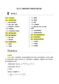 考点32 数列求和8种常见考法归类（解析版）