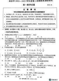 江苏省淮安市2022-2023学年高一下学期6月期末调研测试数学试题