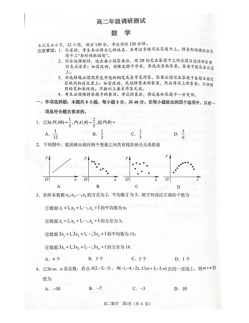 江苏省宿迁市2022-2023学年高二下学期期末调研测试数学试卷01
