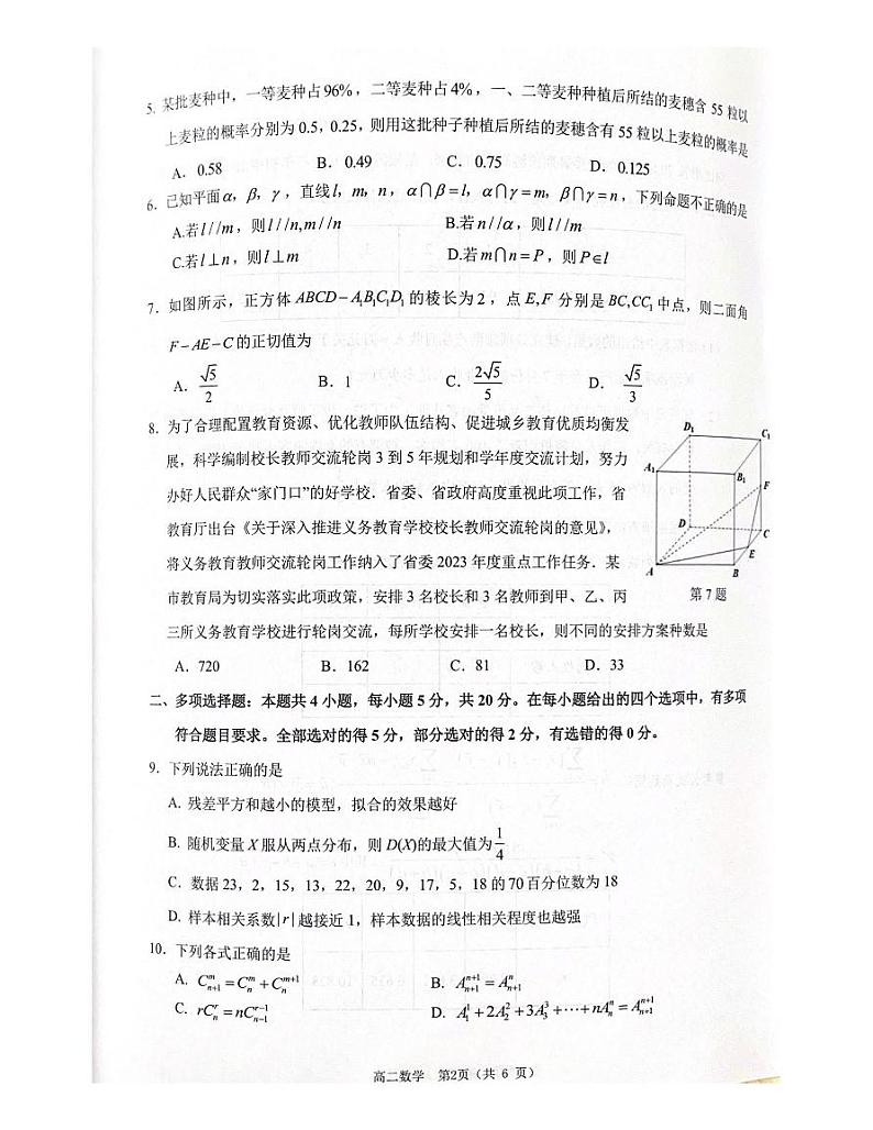 江苏省宿迁市2022-2023学年高二下学期期末调研测试数学试卷02