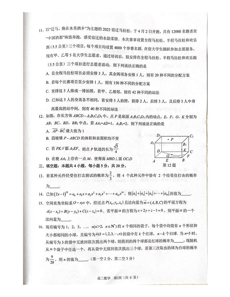 江苏省宿迁市2022-2023学年高二下学期期末调研测试数学试卷03