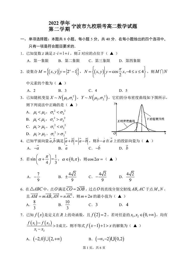浙江省宁波市九校2022-2023学年高二下学期期末联考数学试题及参考答案01