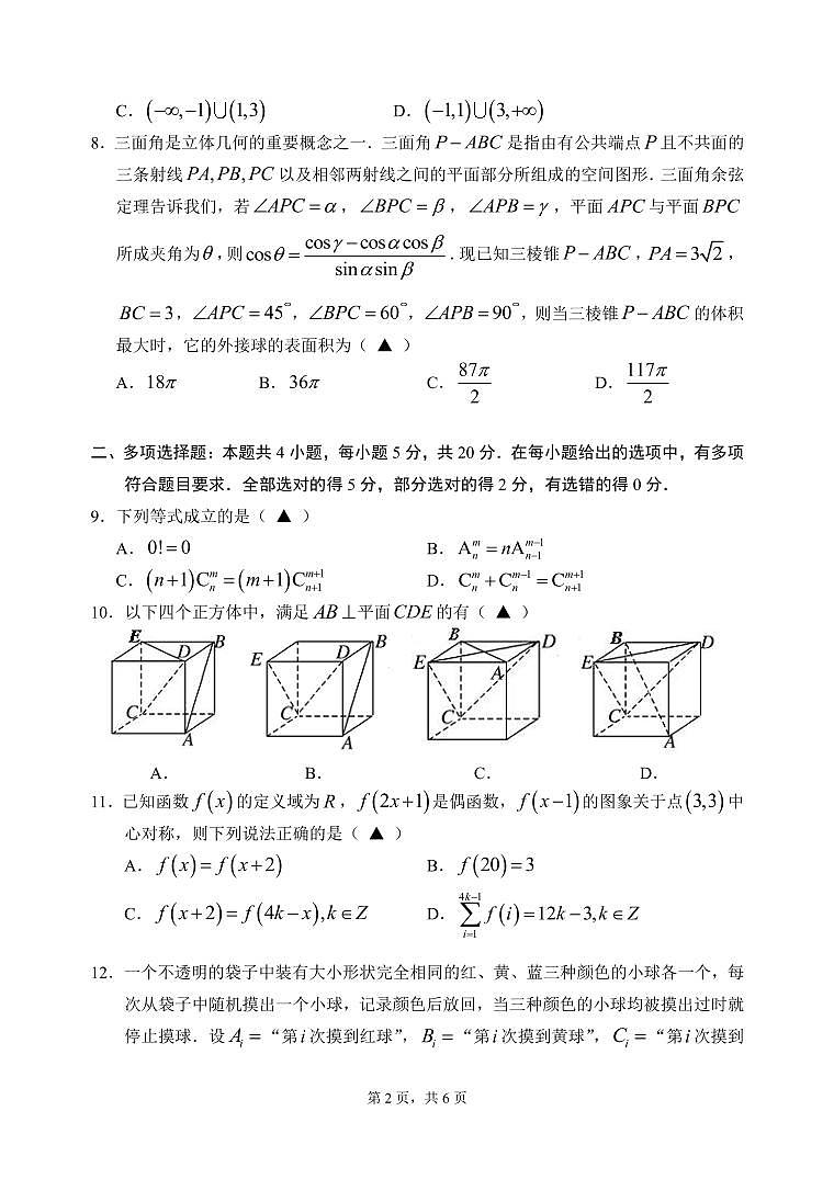 浙江省宁波市九校2022-2023学年高二下学期期末联考数学试题及参考答案02