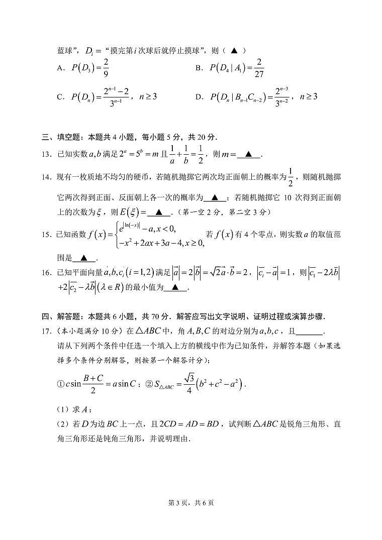 浙江省宁波市九校2022-2023学年高二下学期期末联考数学试题及参考答案03