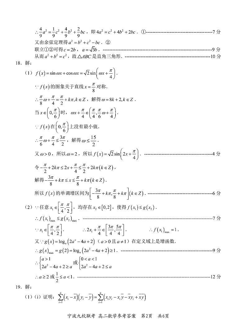 浙江省宁波市九校2022-2023学年高二下学期期末联考数学试题及参考答案02