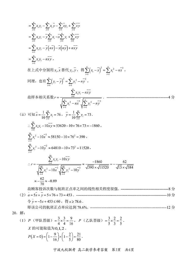 浙江省宁波市九校2022-2023学年高二下学期期末联考数学试题及参考答案03