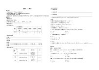 1.1集合 导学案-2024届高三数学一轮复习备考