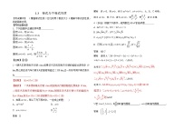 1.3等式与不等式的性质—【题组教学法】2024届高三数学新高考一轮复习学案