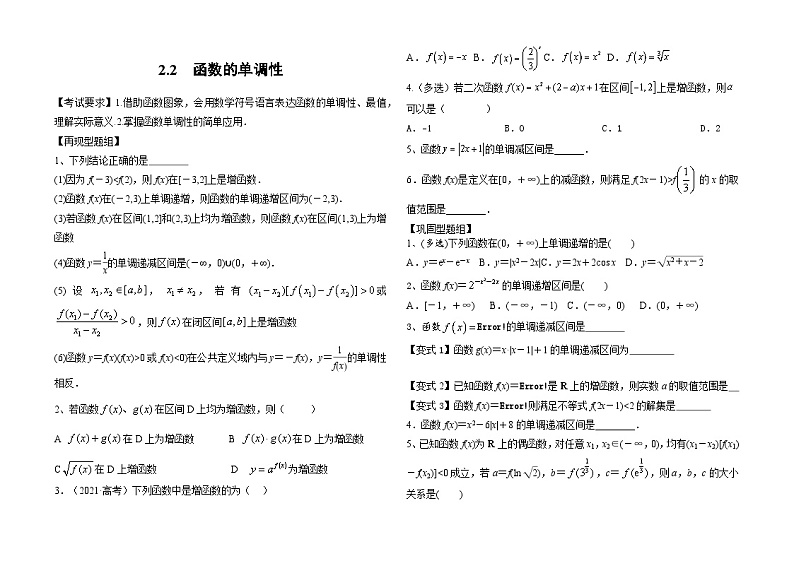 2.2　函数的单调性（原题版）第1页