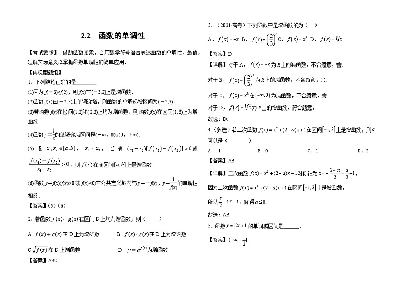 2.2　函数的单调性（解析版）第1页