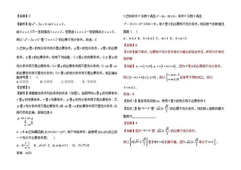 1.2　常用逻辑用语（解析卷）第2页
