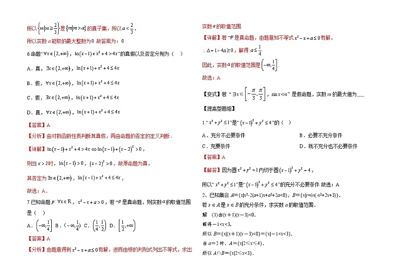 1.2　常用逻辑用语（解析卷）第3页