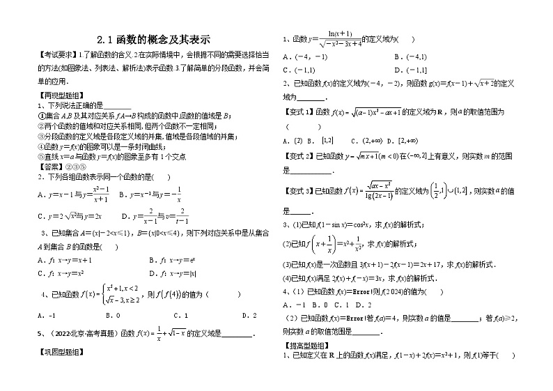 2.1函数的概念及其表示学案-2024届高三数学一轮复习01