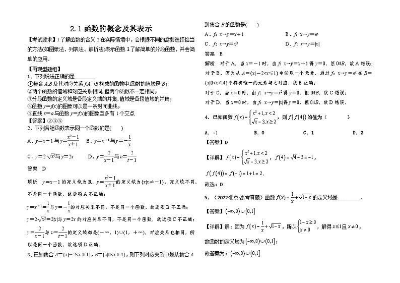 2.1函数的概念及其表示学案-2024届高三数学一轮复习01
