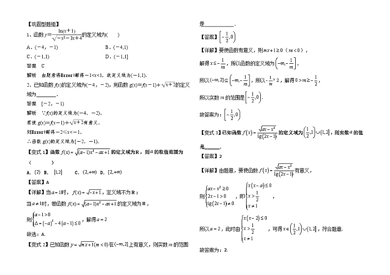 2.1函数的概念及其表示学案-2024届高三数学一轮复习02