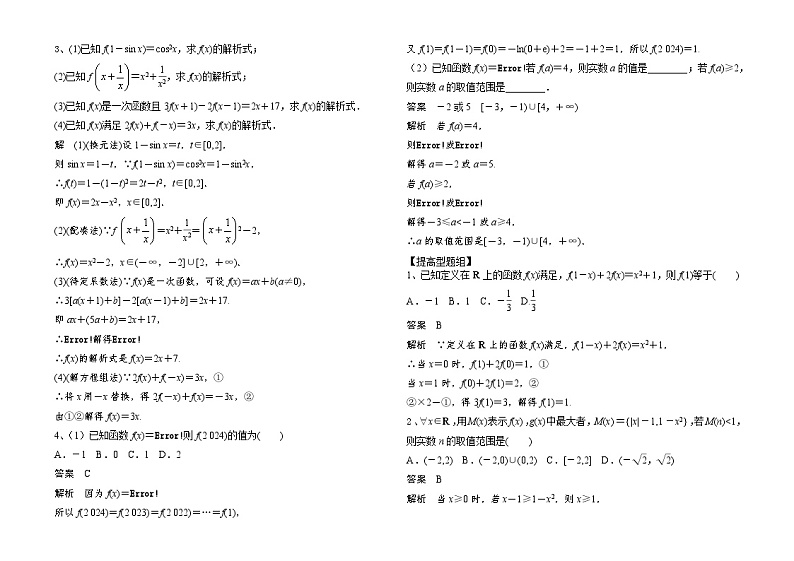 2.1函数的概念及其表示学案-2024届高三数学一轮复习03