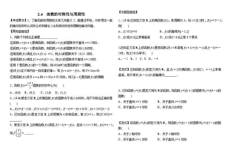 2.5函数的对称性与周期性学案-2024届高三数学一轮复习01