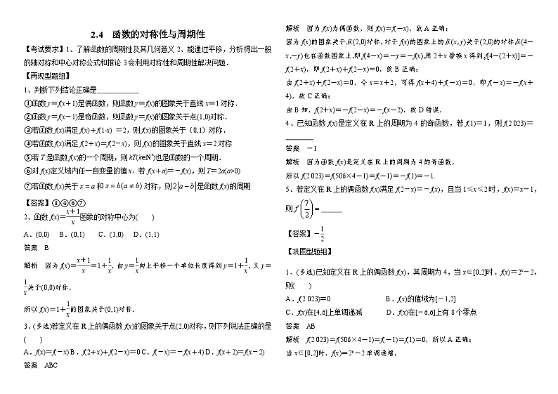 2.5函数的对称性与周期性学案-2024届高三数学一轮复习01