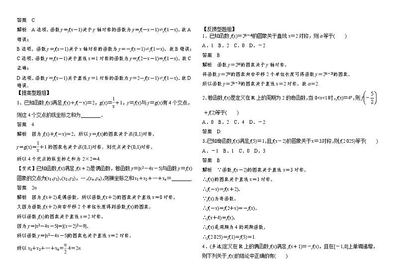 2.5函数的对称性与周期性学案-2024届高三数学一轮复习03