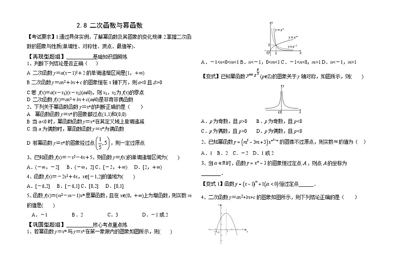 2.8二次函数与幂函数（原题卷）—2014届高三一轮复习学案第1页