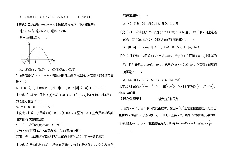 2.8二次函数与幂函数（原题卷）—2014届高三一轮复习学案第2页