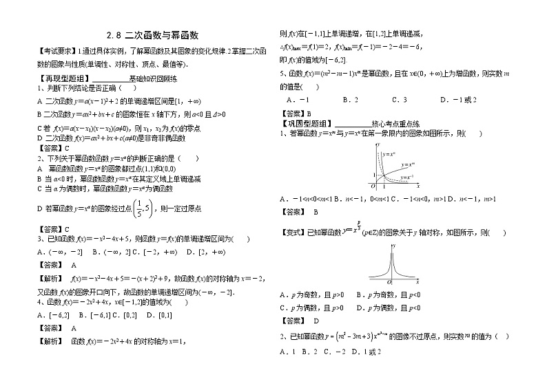 2.8二次函数与幂函数（解析卷）—2014届高三一轮复习学案第1页
