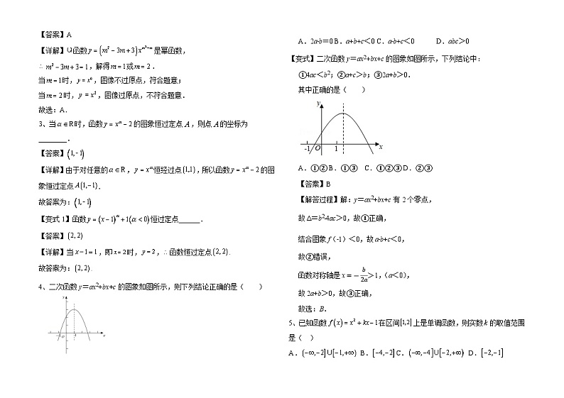 2.8二次函数与幂函数（解析卷）—2014届高三一轮复习学案第2页
