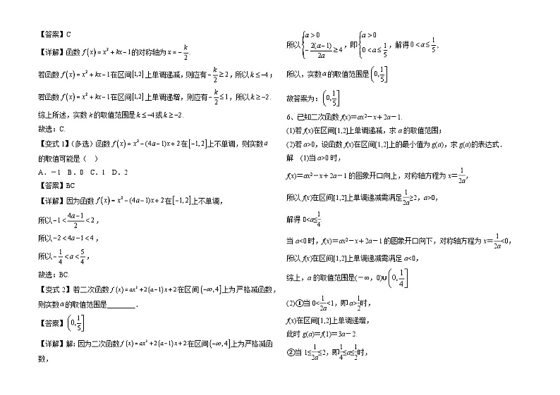 2.8二次函数与幂函数（解析卷）—2014届高三一轮复习学案第3页