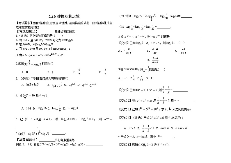 2.10对数及其运算（原题卷）—2014届高三一轮复习学案第1页