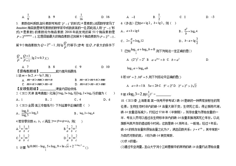 2.10对数及其运算（原题卷）—2014届高三一轮复习学案第2页