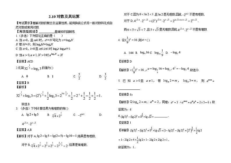 2.10对数及其运算（解析卷）—2014届高三一轮复习学案第1页