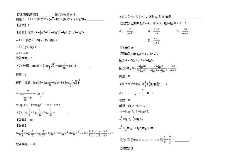 2.10对数及其运算（解析卷）—2014届高三一轮复习学案第2页