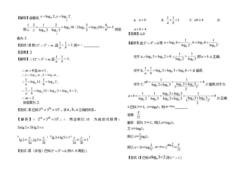2.10对数及其运算（解析卷）—2014届高三一轮复习学案第3页