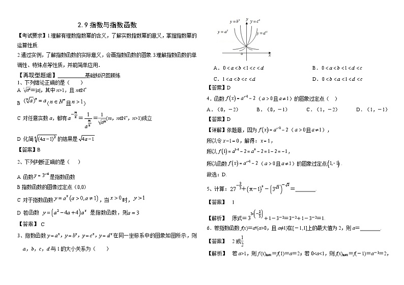 2.9指数与指数函数（解析版）—2014届高三一轮复习学案第1页