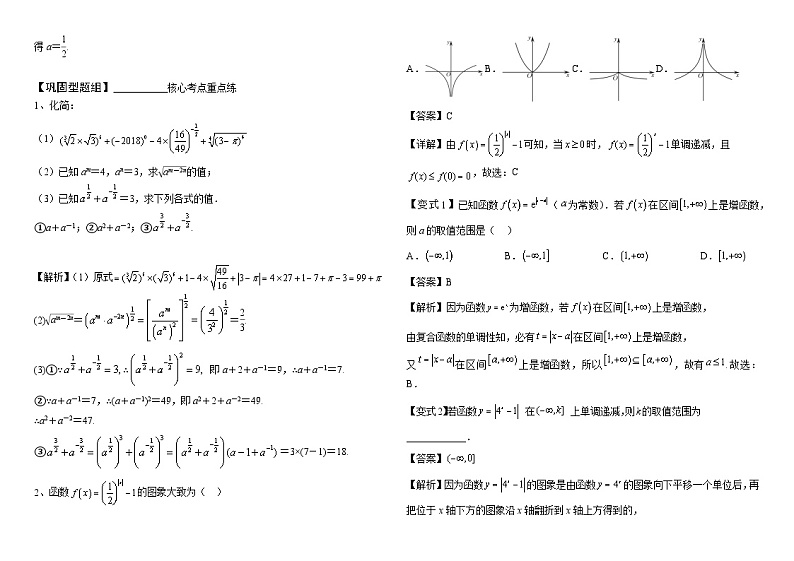 2.9指数与指数函数（解析版）—2014届高三一轮复习学案第2页