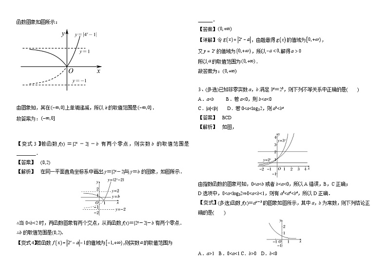 2.9指数与指数函数（解析版）—2014届高三一轮复习学案第3页