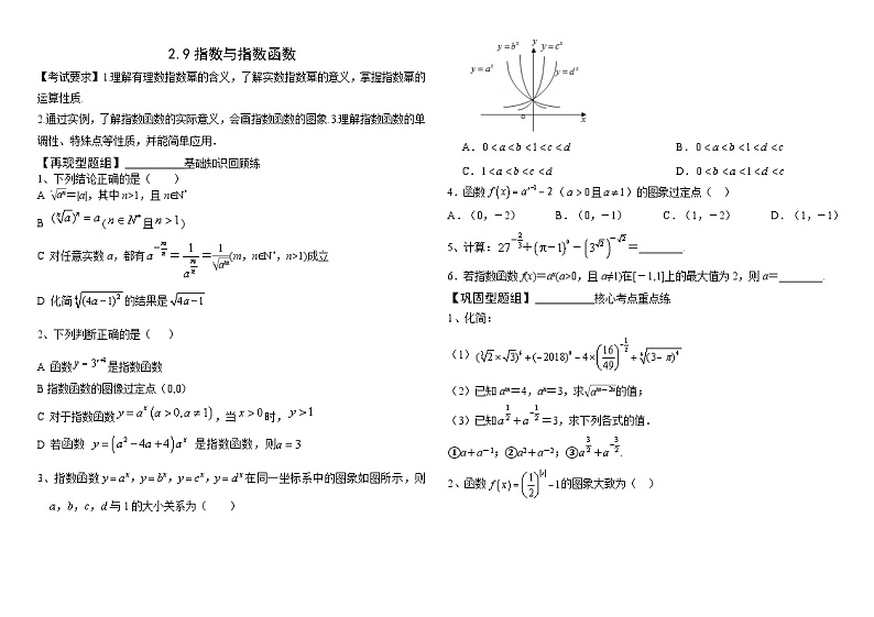 2.9指数与指数函数（原题版）—2014届高三一轮复习学案第1页