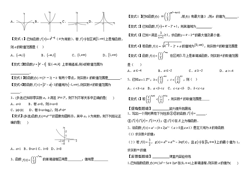 2.9指数与指数函数（原题版）—2014届高三一轮复习学案第2页