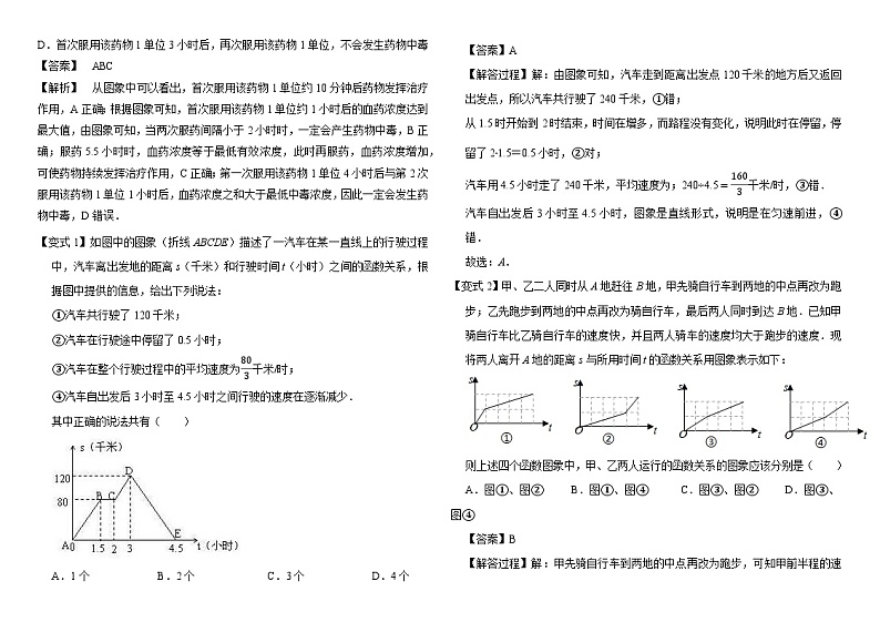 2.14　函数模型的应用学案-2024届高三数学一轮复习02