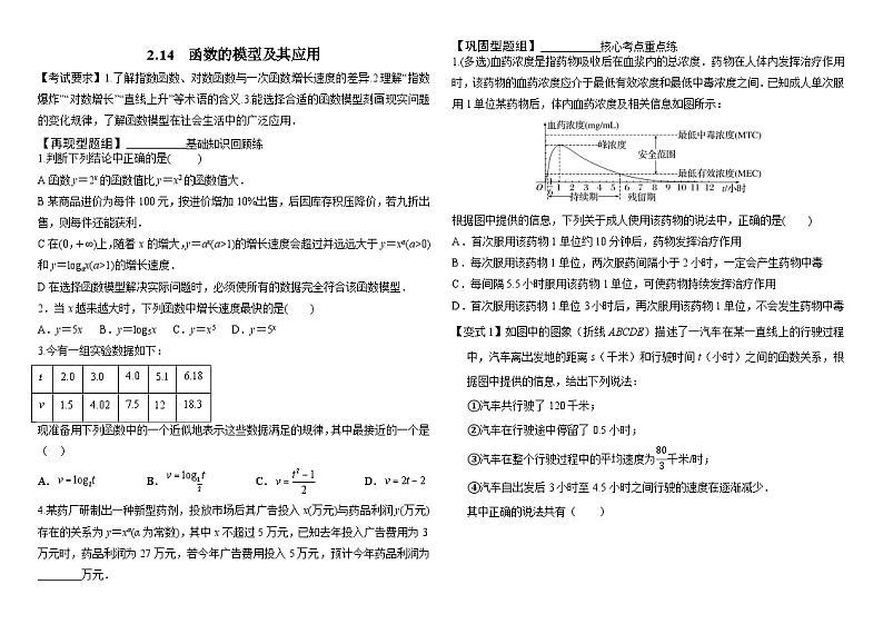 2.14　函数模型的应用学案-2024届高三数学一轮复习01